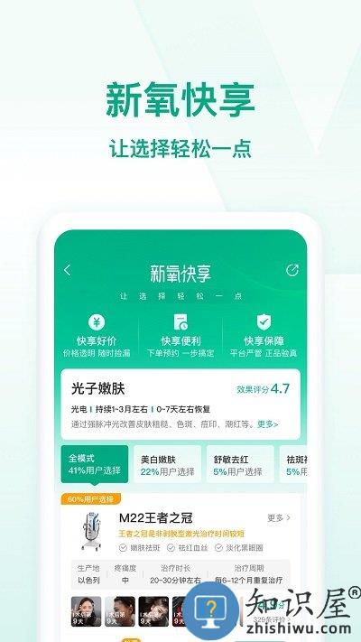 新氧官方版(改名新氧医美)下载v9.46.1 安卓最新版本