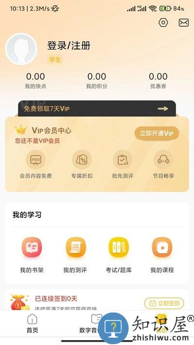快点学app官方版下载v1.2.8 安卓版