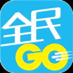 全民go车主端最新版下载v6.00.0.0001 安卓版