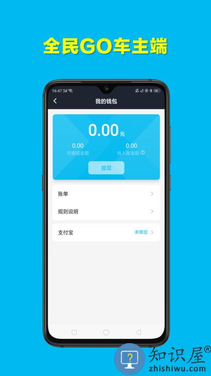 全民go车主端最新版下载v6.00.0.0001 安卓版