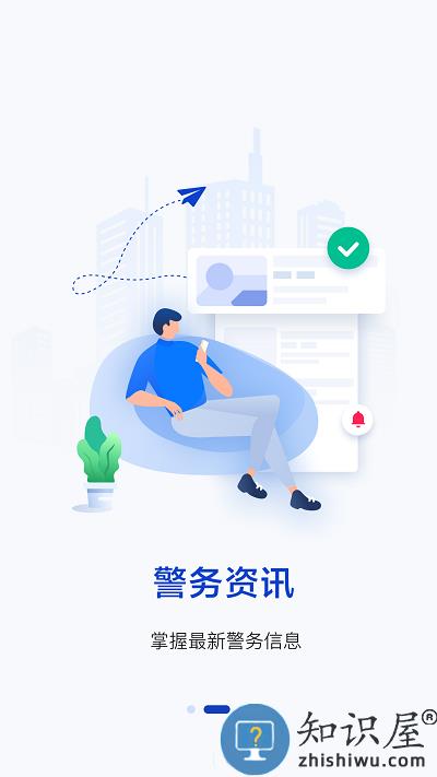 警察叔叔app官方版下载v3.14.10 安卓手机版