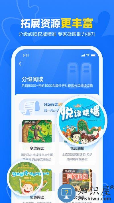 外研优学学生版app下载v3.8.9 安卓版