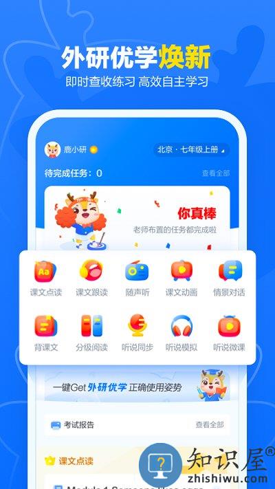 外研优学学生版app下载v3.8.9 安卓版