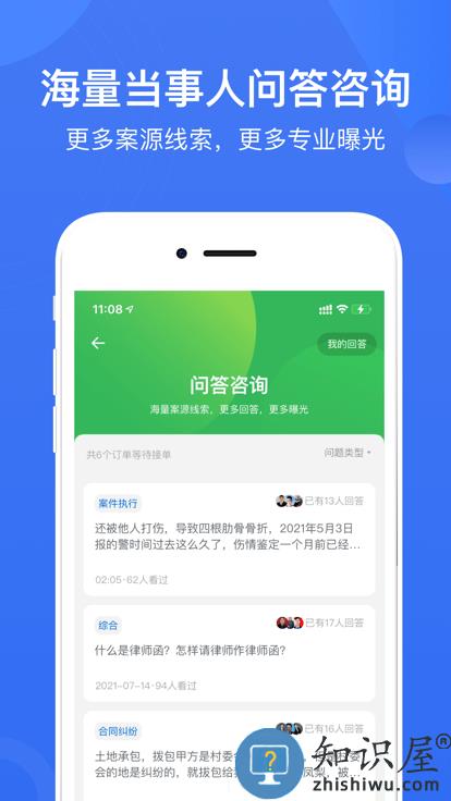 赢火虫法律服务平台下载v11.6.8 安卓律师版