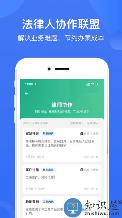 赢火虫法律服务平台下载v11.6.8 安卓律师版
