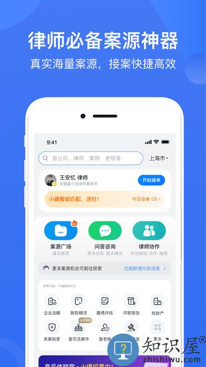 赢火虫法律服务平台下载v11.6.8 安卓律师版