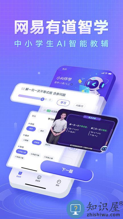 有道智学官方版下载v2.4.8 安卓版