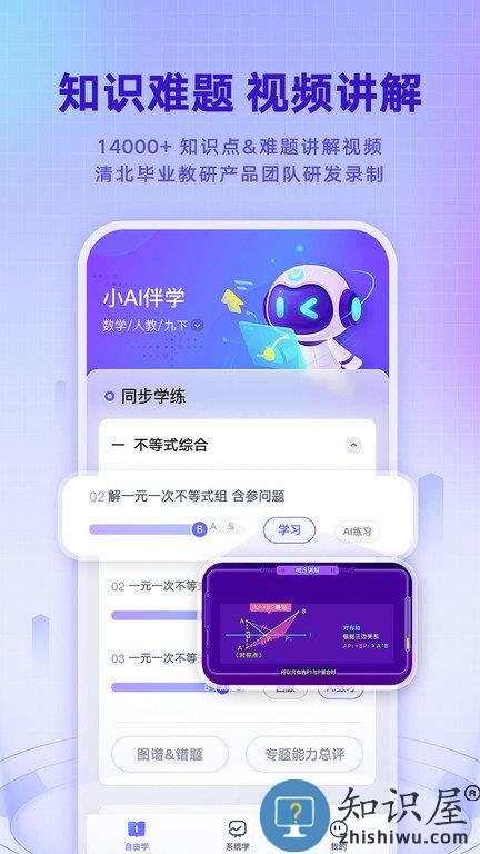 有道智学官方版下载v2.4.8 安卓版