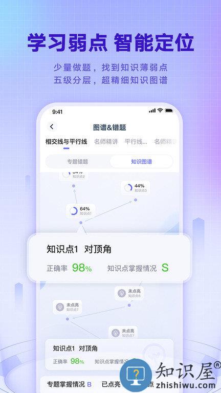 有道智学官方版下载v2.4.8 安卓版