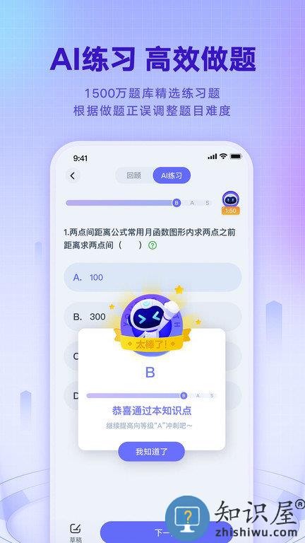 有道智学官方版下载v2.4.8 安卓版