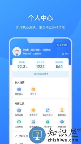 京东医生最新版下载v3.2.0 安卓版