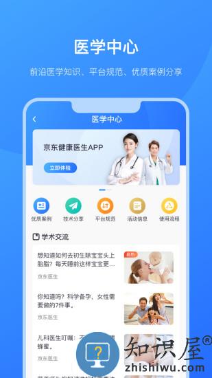 京东医生最新版下载v3.2.0 安卓版