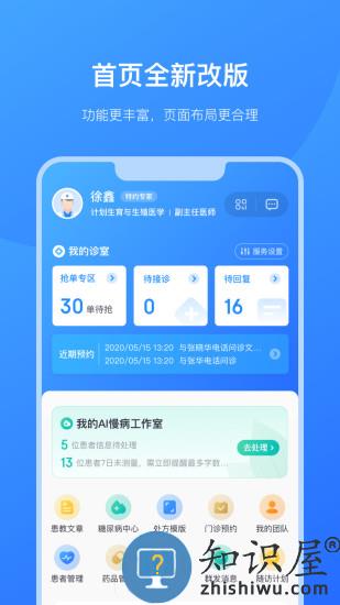 京东医生最新版下载v3.2.0 安卓版