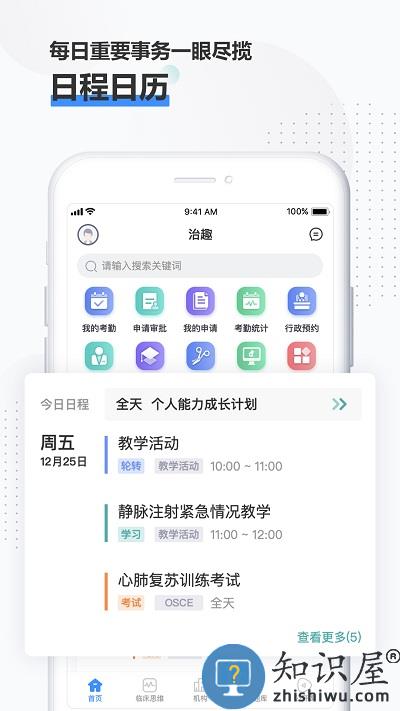 治趣医教云官方版下载v3.6.7 安卓版