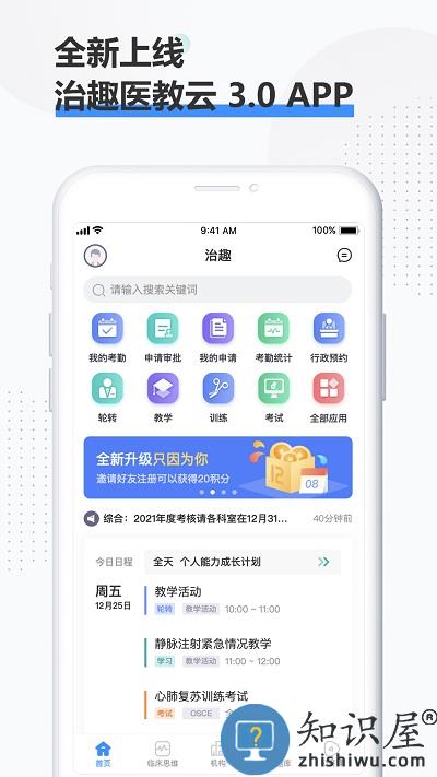 治趣医教云官方版下载v3.6.7 安卓版