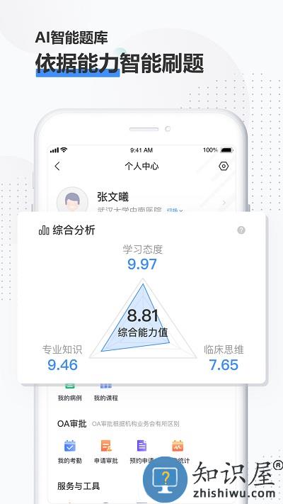 治趣医教云官方版下载v3.6.7 安卓版