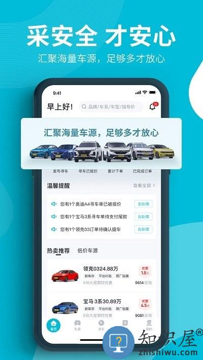 懂车帝卖车通app 卖车通官方版下载