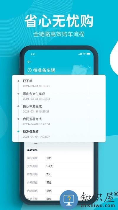 卖车通懂车帝软件下载v2.3.6 安卓版