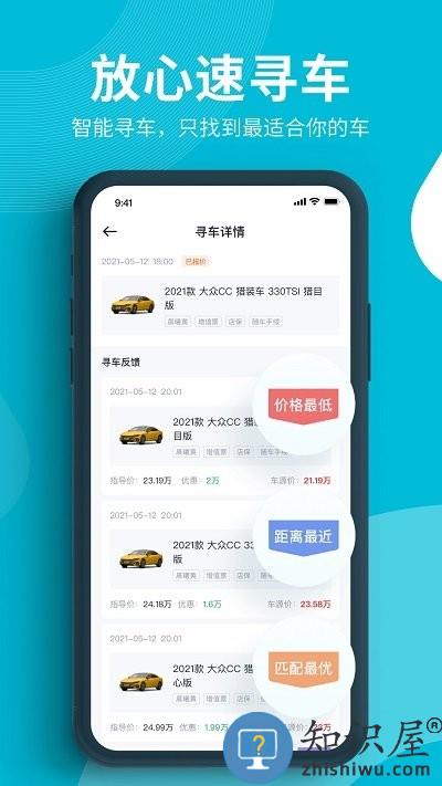 卖车通懂车帝软件下载v2.3.6 安卓版