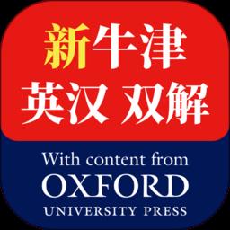 新牛津英汉大词典app最新版下载v5.0.05 安卓手机版