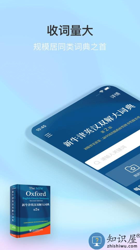 新牛津英汉大词典app最新版下载v5.0.05 安卓手机版