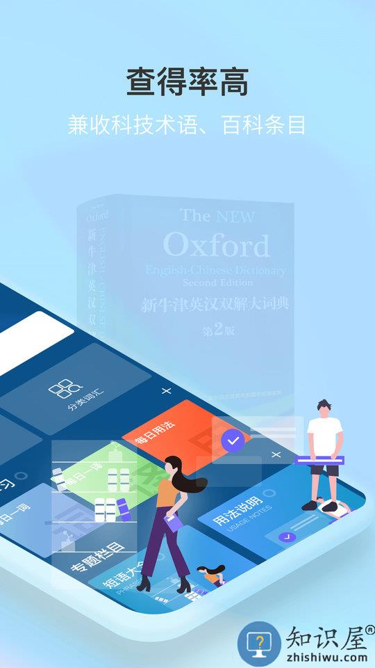 新牛津英汉大词典app最新版下载v5.0.05 安卓手机版