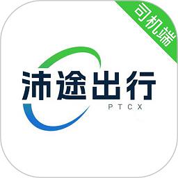 沛途出行司机端app下载v6.00.0.0001 安卓版