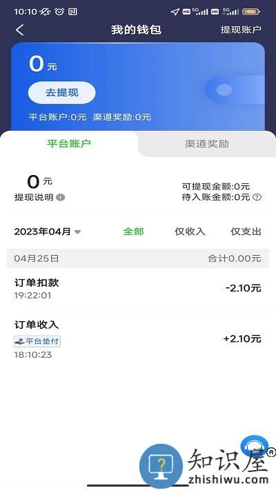 沛途出行司机端app下载v6.00.0.0001 安卓版