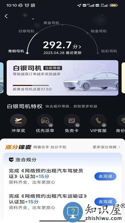 沛途出行司机端app下载v6.00.0.0001 安卓版