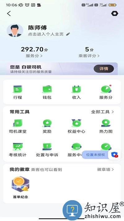 沛途出行司机端app下载v6.00.0.0001 安卓版