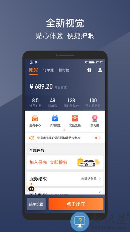 阳光车主官方版下载v6.40.2 安卓最新版本