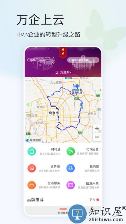 蝴蝶云平台最新版下载v3.9.9 安卓手机版