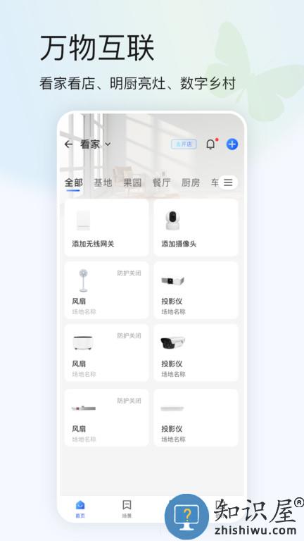 蝴蝶云平台最新版下载v3.9.9 安卓手机版