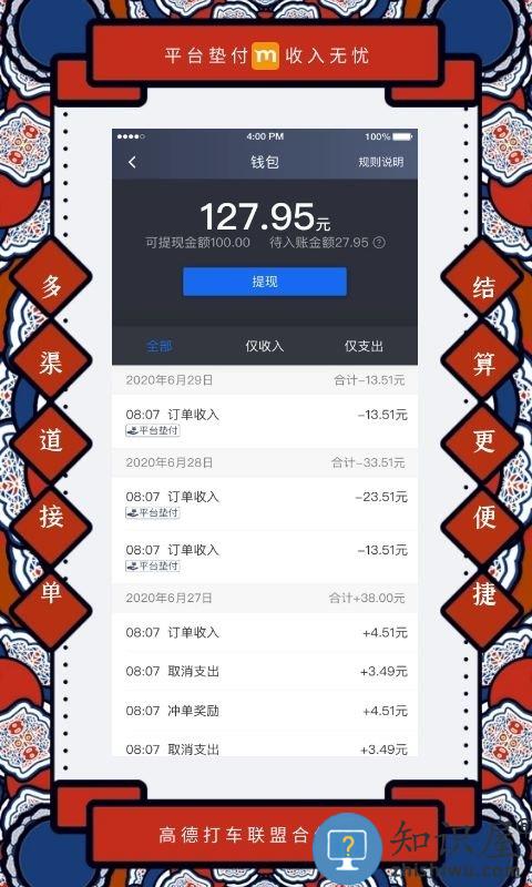 添猫司机端官方下载安装