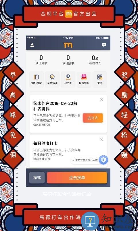 添猫司机app最新版本下载v8.40.0.0004 安卓版