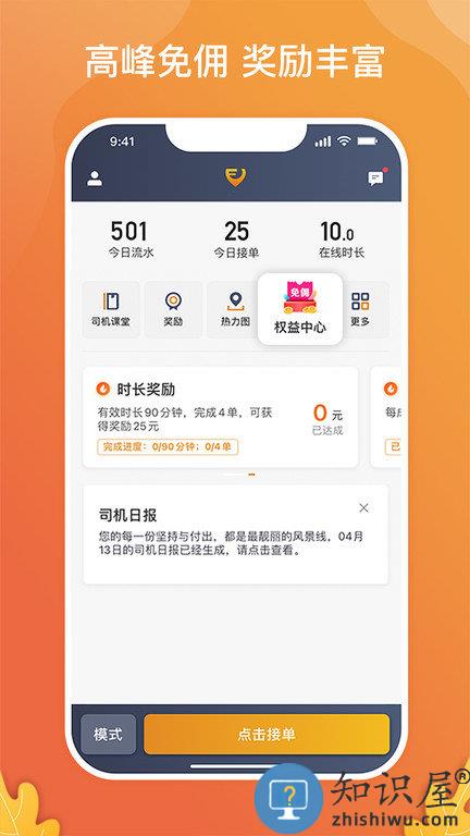 风韵专车司机app最新版(改名风韵出行司机)下载v6.00.0.0007 安卓官方版