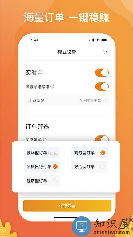 风韵专车司机app最新版(改名风韵出行司机)下载v6.00.0.0007 安卓官方版