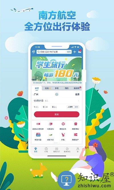 南方航空官方版app下载v4.6.6 安卓最新版