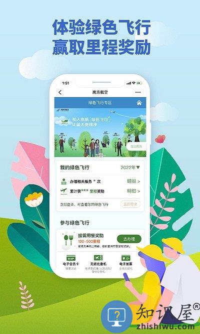 南方航空官方版app下载v4.6.6 安卓最新版