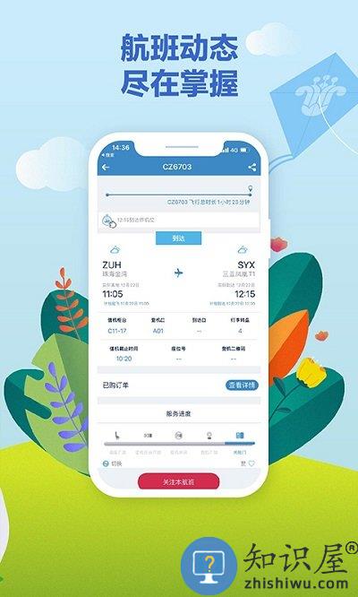 南方航空官方版app下载v4.6.6 安卓最新版