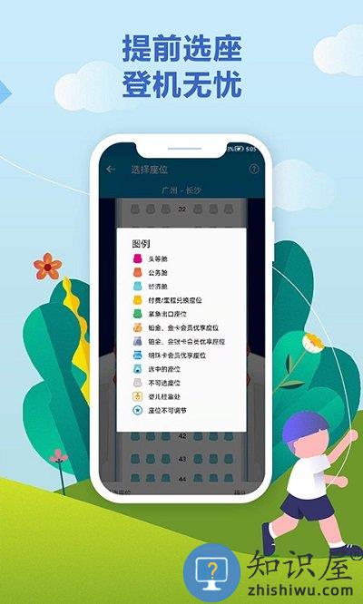 南方航空官方版app下载v4.6.6 安卓最新版