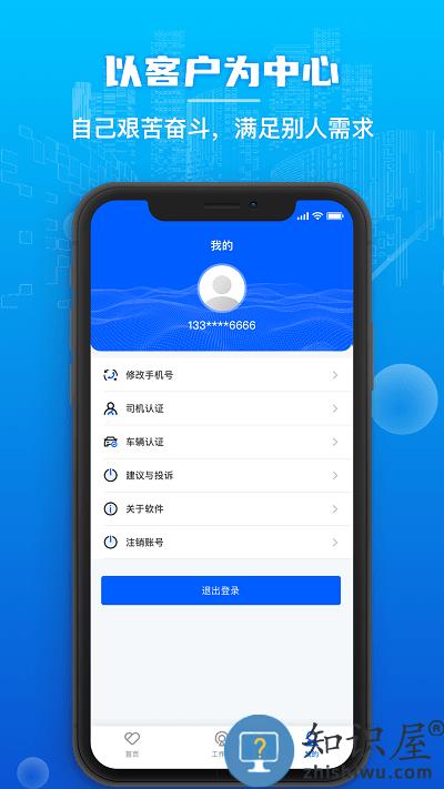 心连心物流官方版下载v1.0.72 安卓版