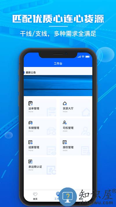 心连心物流官方版下载v1.0.72 安卓版