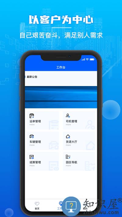 心连心物流官方版下载v1.0.72 安卓版
