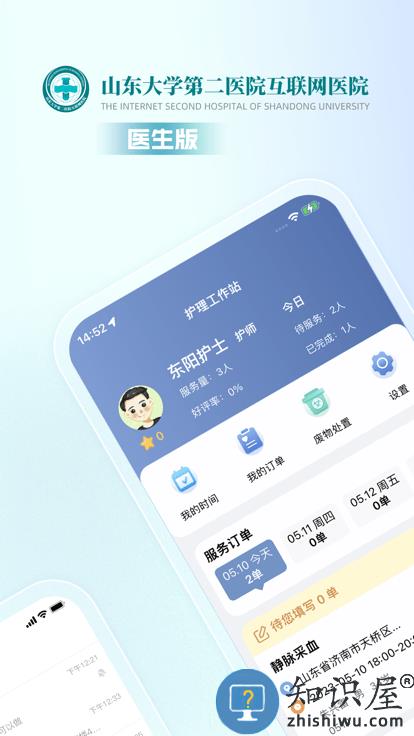 山大二院医生官方版下载v4.2.6 安卓版