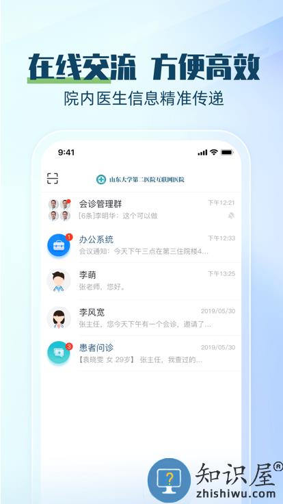 山大二院医生官方版下载v4.2.6 安卓版