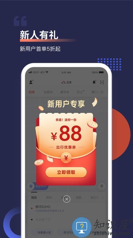 首汽约车抢单猎手官方版(首汽约车)下载v10.4.5 安卓最新版