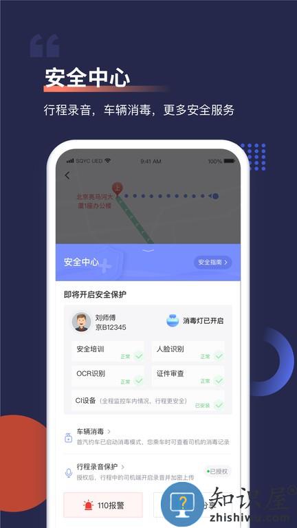 首汽约车抢单猎手官方版(首汽约车)下载v10.4.5 安卓最新版