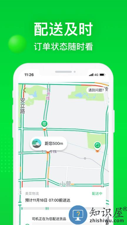 美菜商城官方版下载v6.10.7 安卓免费版