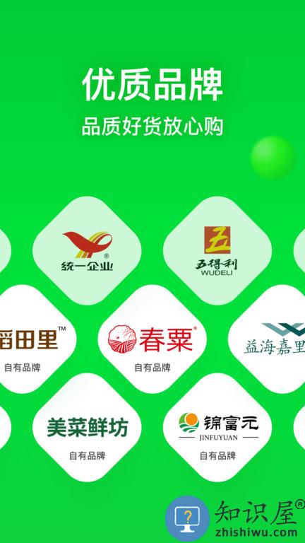 美菜商城官方版下载v6.10.7 安卓免费版